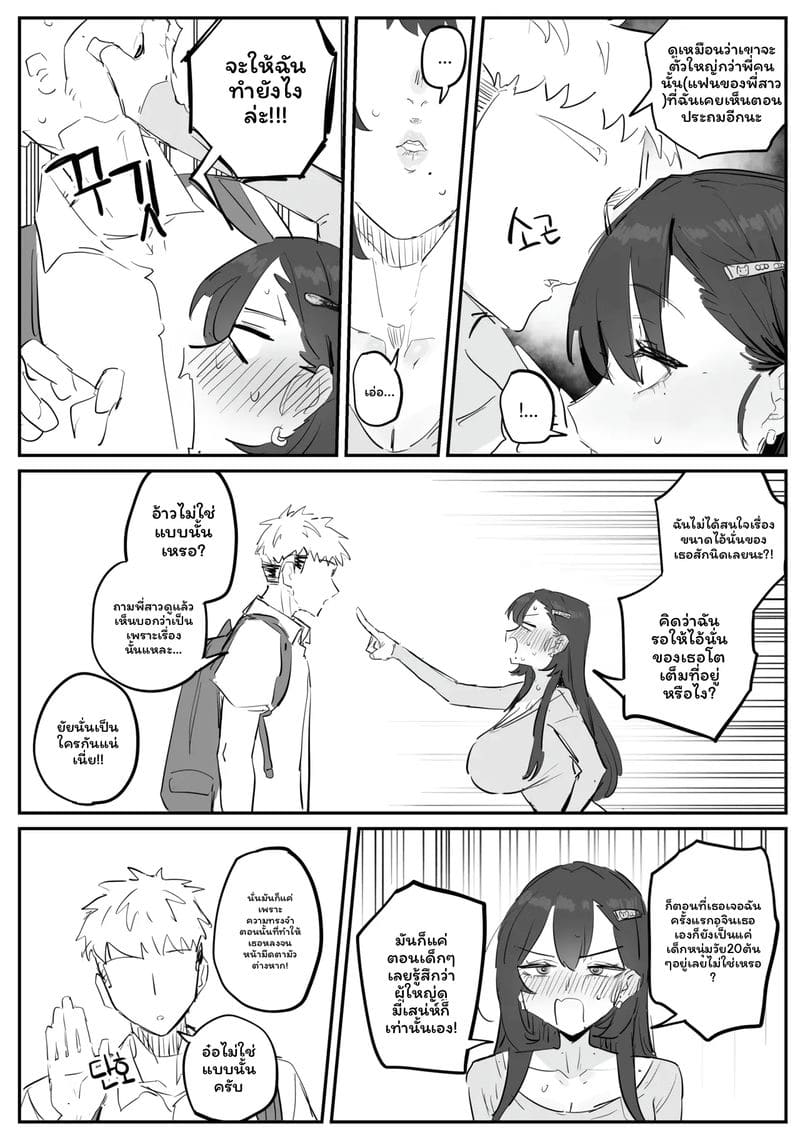 อาจารย์สาวนมโต 13