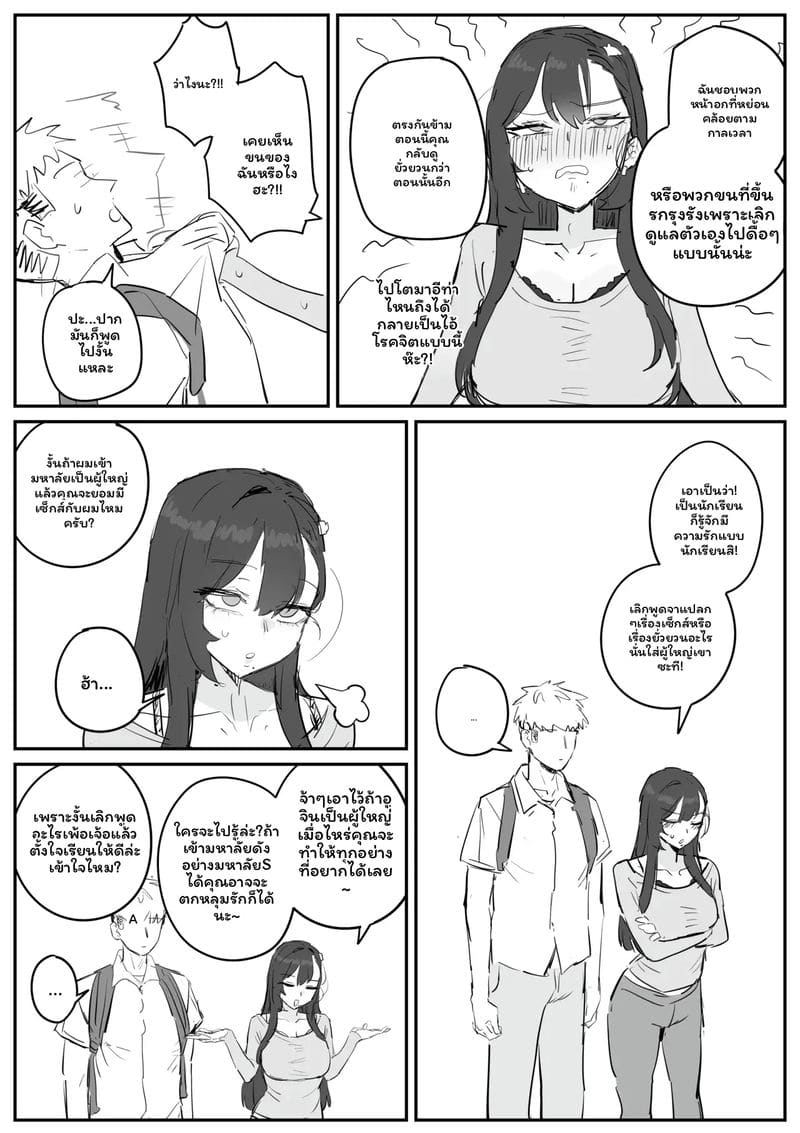 อาจารย์สาวนมโต 14