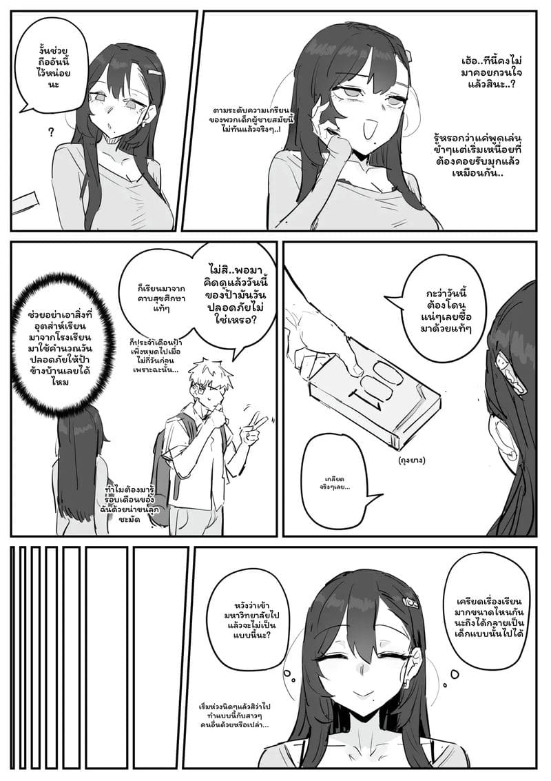 อาจารย์สาวนมโต 15