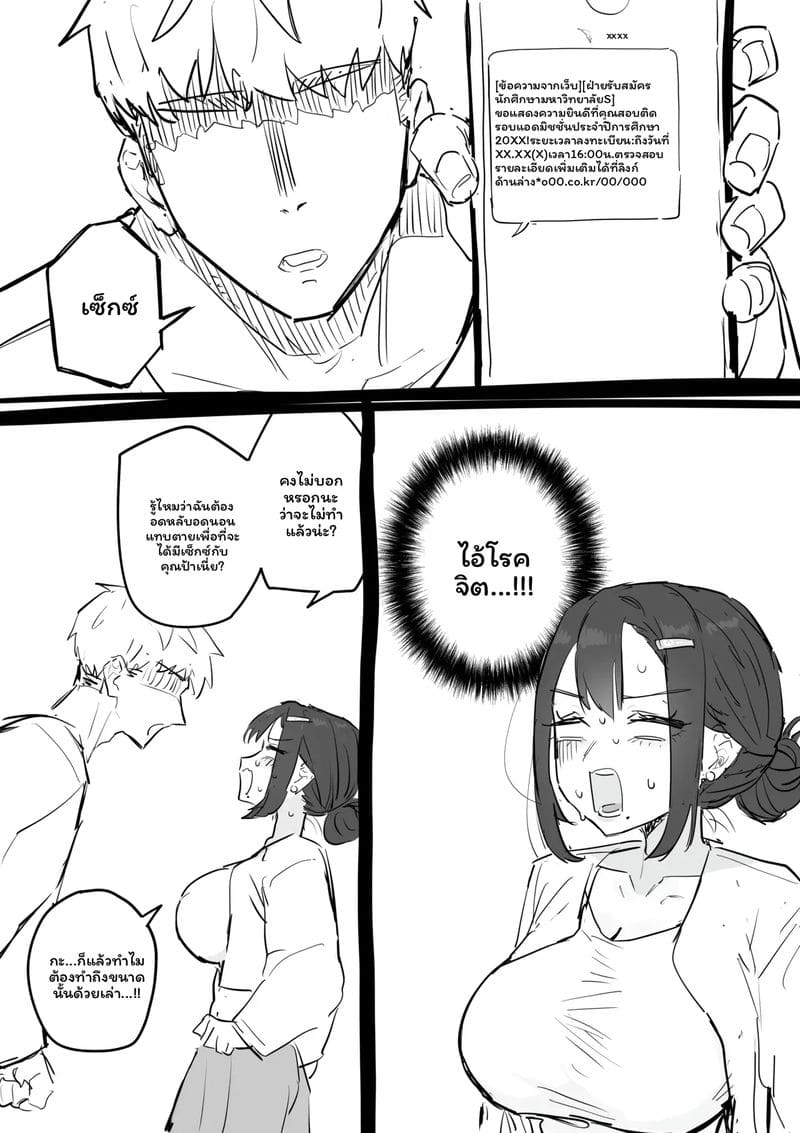 อาจารย์สาวนมโต 16