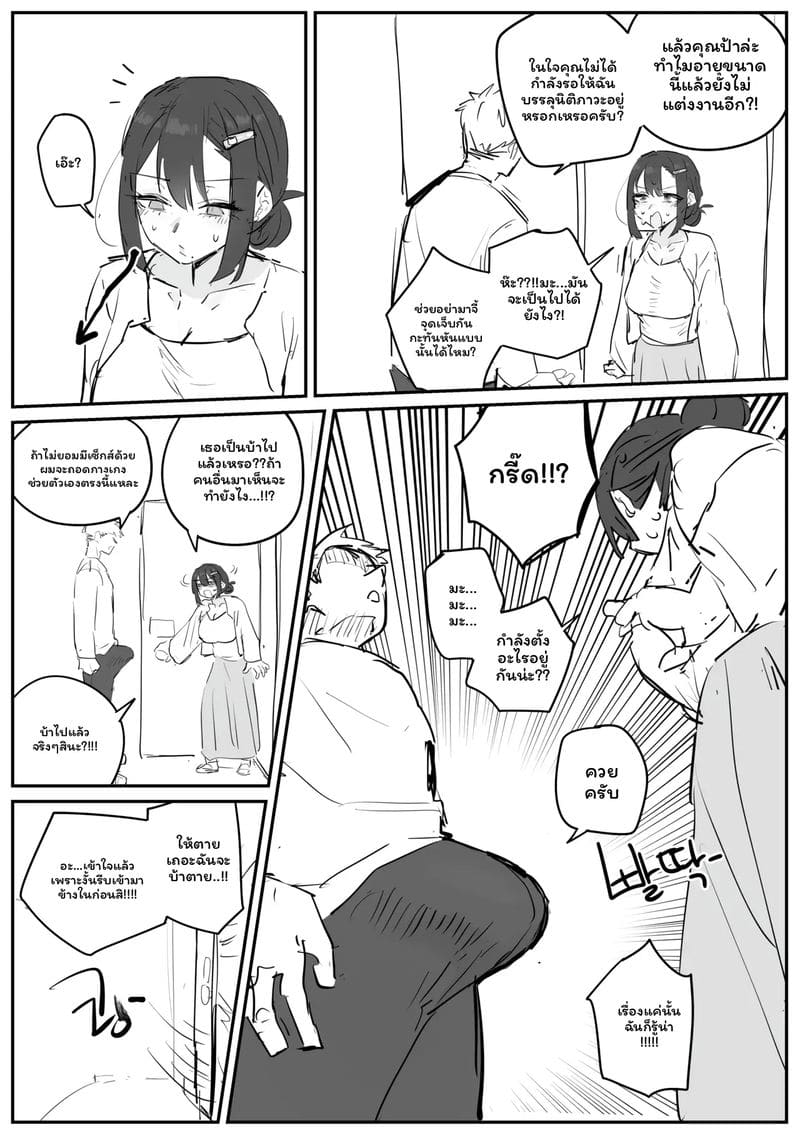 อาจารย์สาวนมโต 17