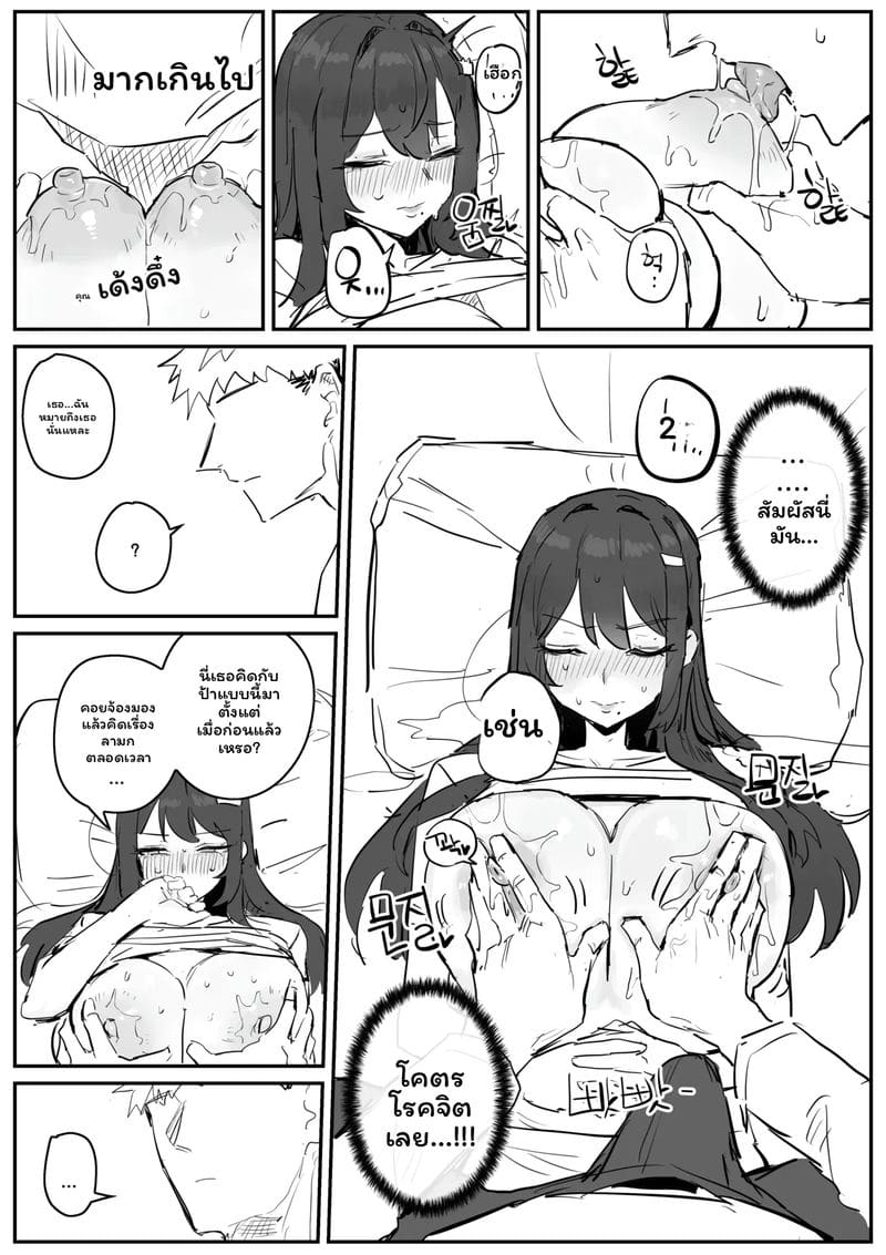 อาจารย์สาวนมโต 19