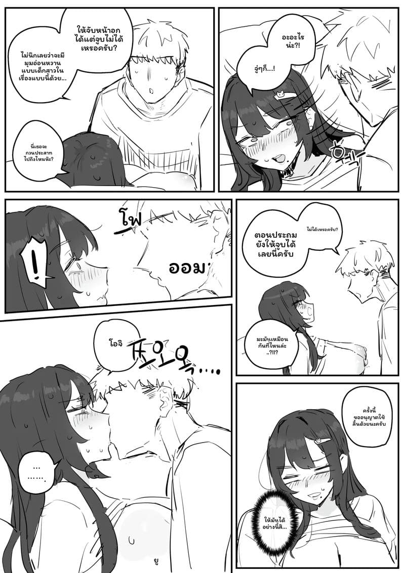 อาจารย์สาวนมโต 21