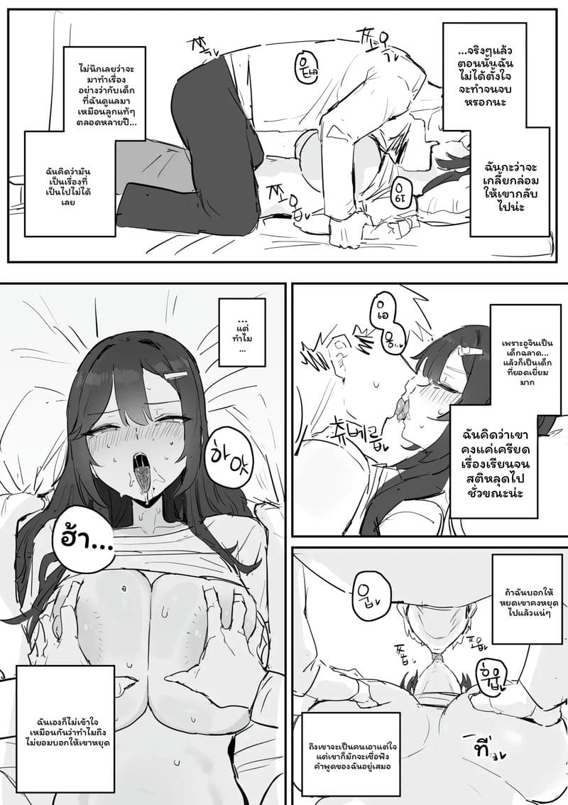 อาจารย์สาวนมโต 23