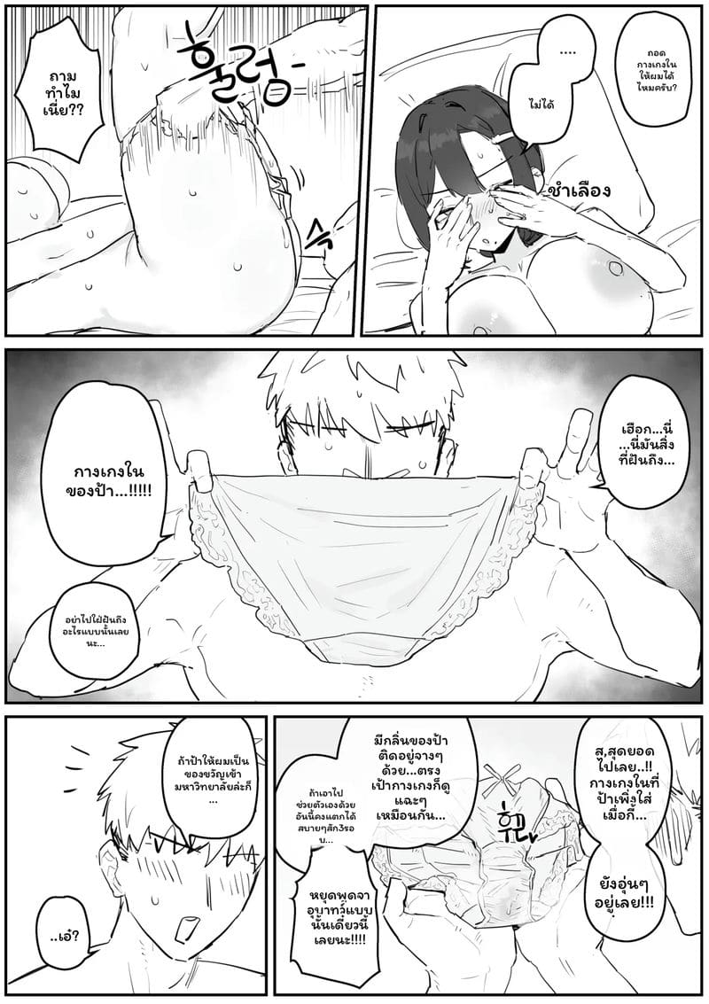 อาจารย์สาวนมโต 26