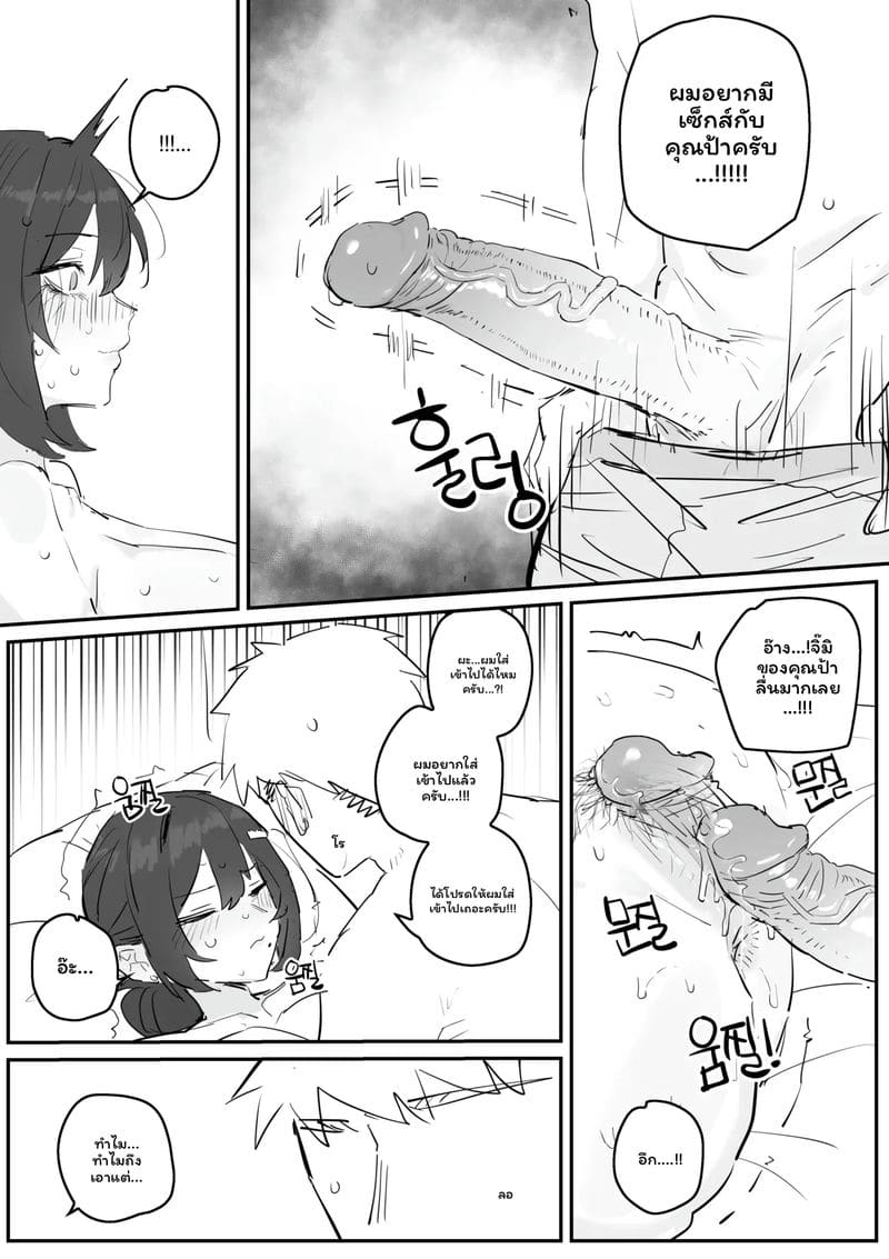 อาจารย์สาวนมโต 31