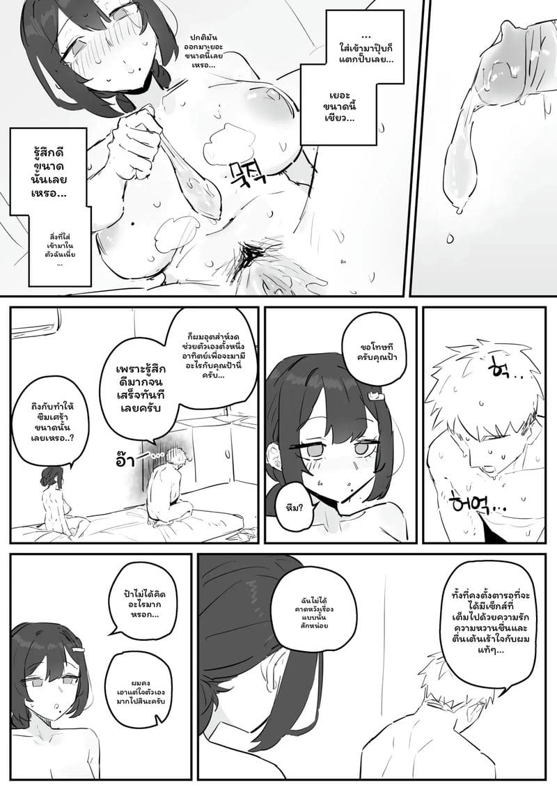 อาจารย์สาวนมโต 36