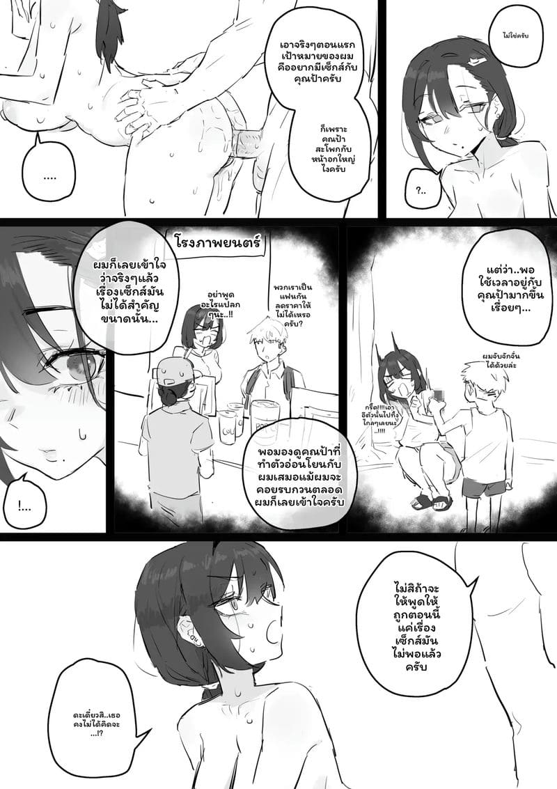 อาจารย์สาวนมโต 48