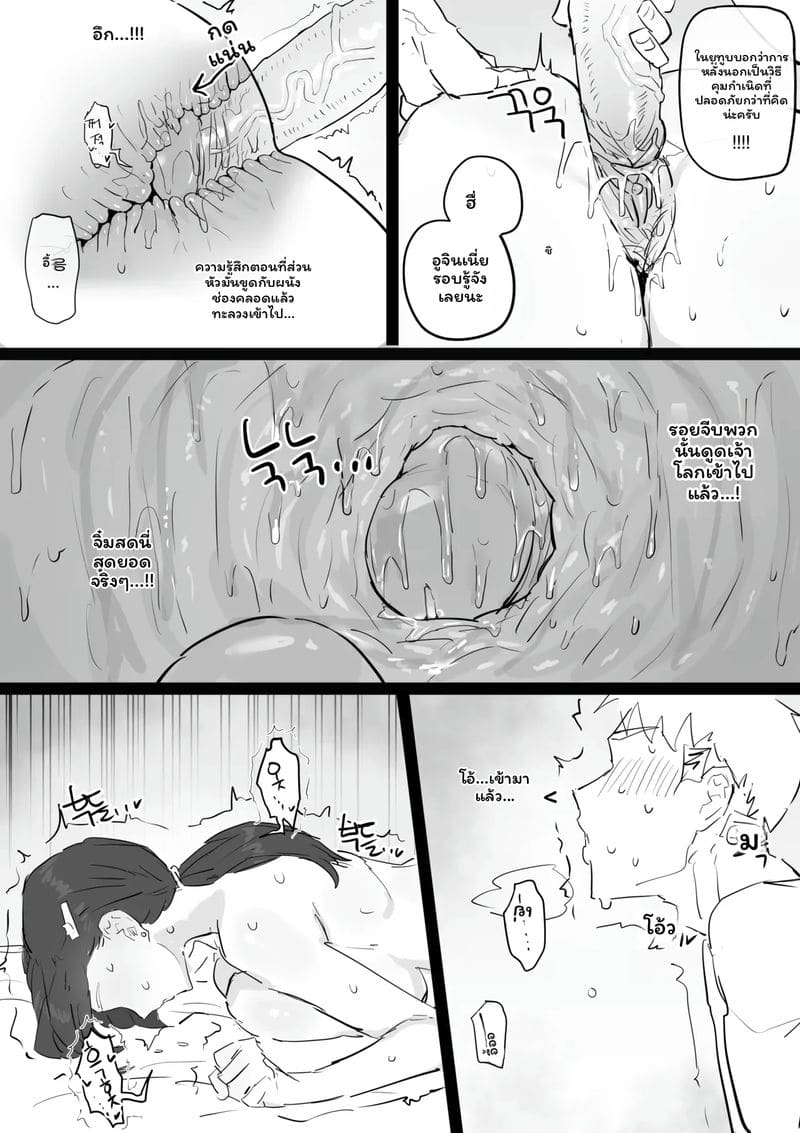 อาจารย์สาวนมโต 68