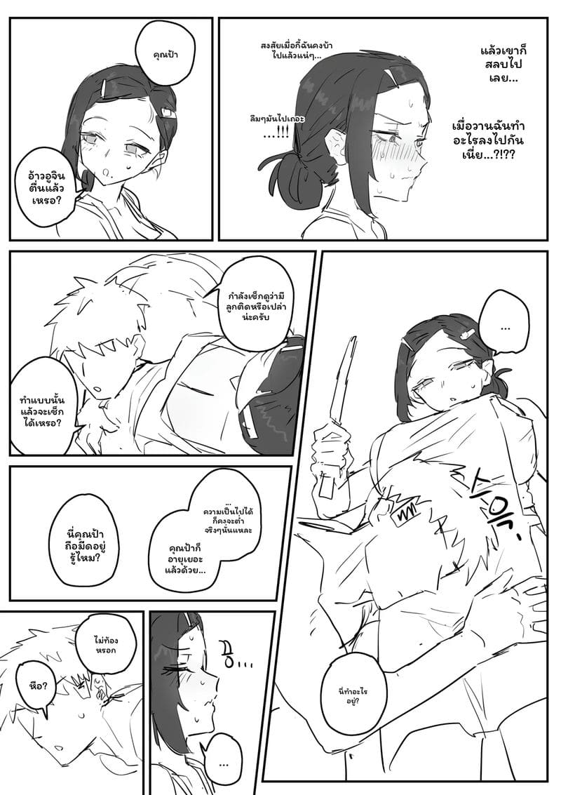 อาจารย์สาวนมโต 97