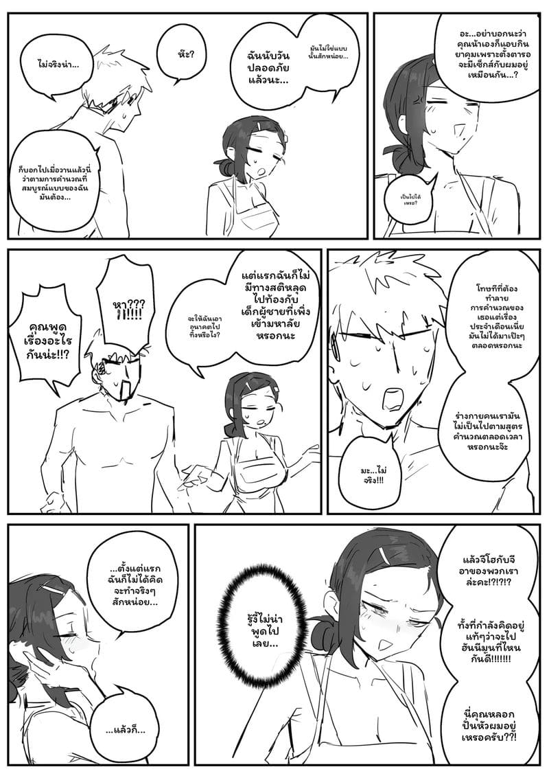 อาจารย์สาวนมโต 98