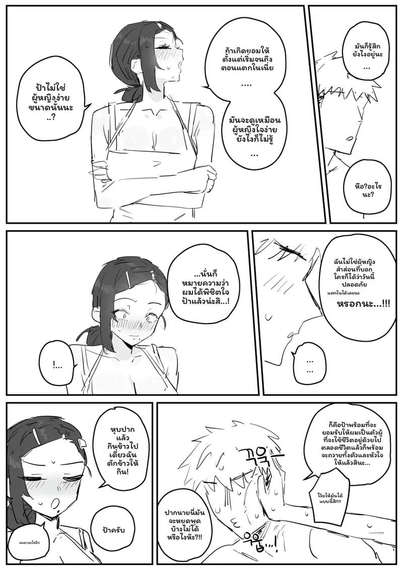 อาจารย์สาวนมโต 99