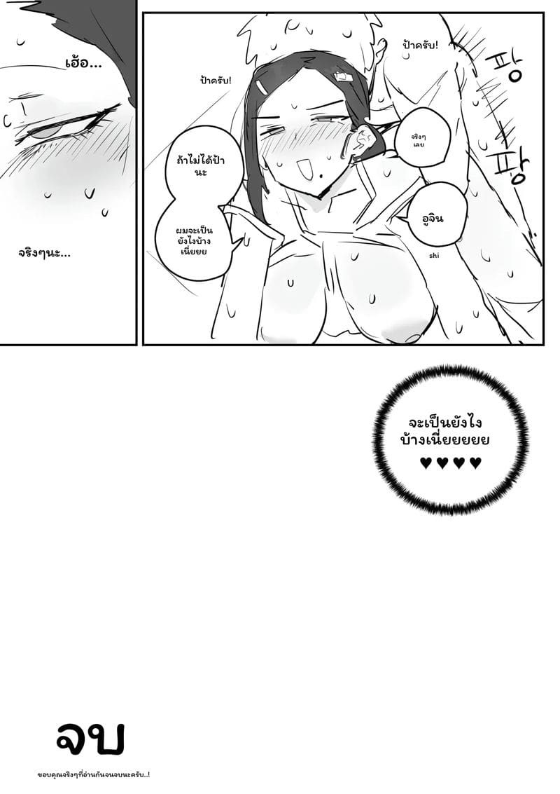 อาจารย์สาวนมโต 102