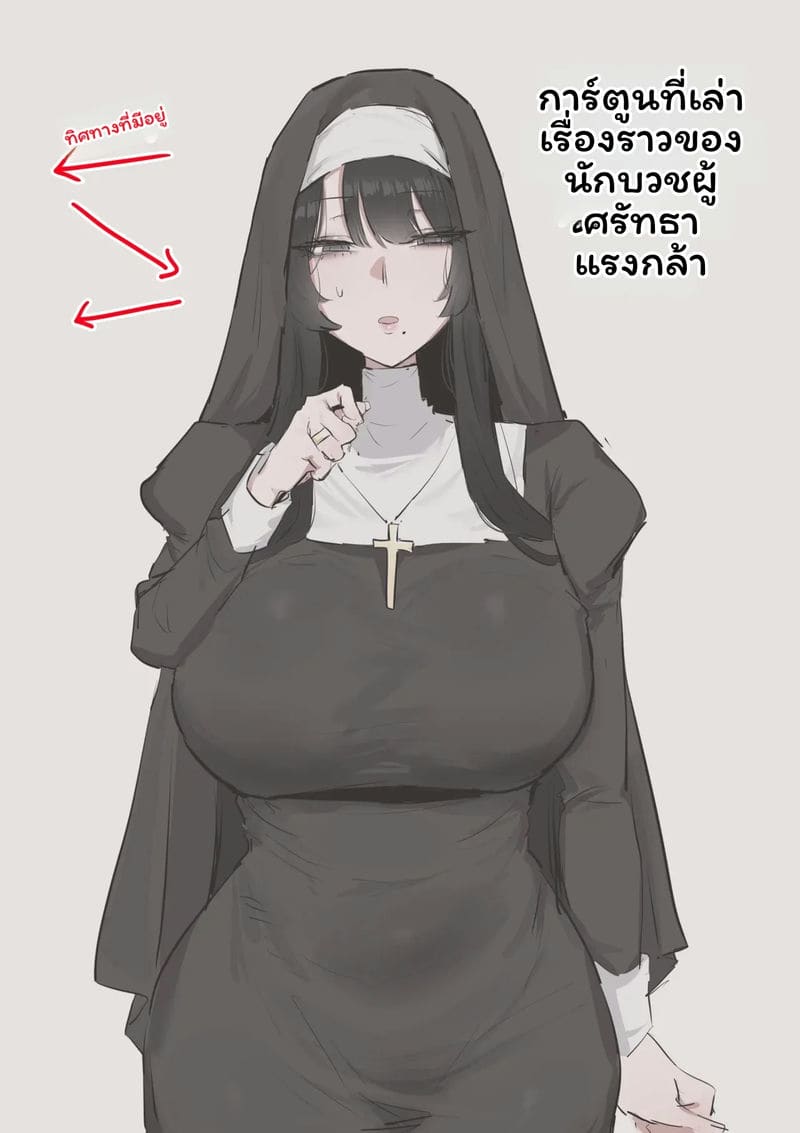 ภรรยาพระสอนเซ็กส์ 0
