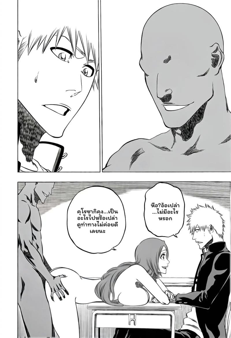 เปลี่ยนความคิดเบลช 5