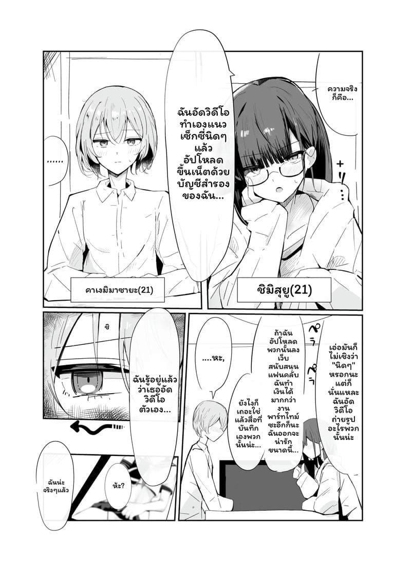 เพื่อนร่วมบ้านสาวปากดี 2