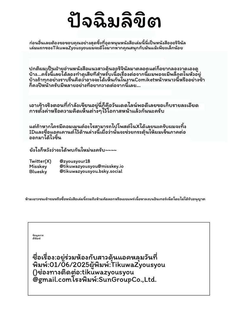 เพื่อนร่วมบ้านสาวปากดี 24