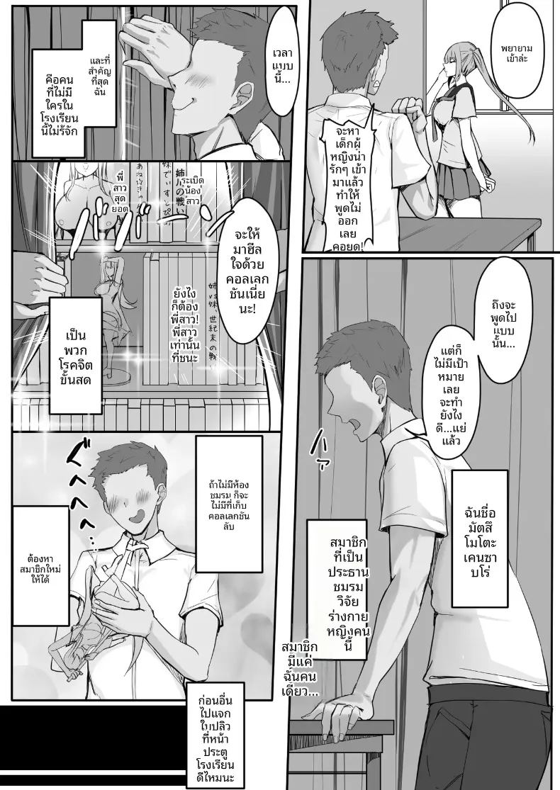อ่านโดจิน สาวน้อยปฏิเสธคนไม่เก่ง กับผมในชมรมวิจัยสรีระที่มีสมาชิกคนเดียว แปลไทย หน้า 3 แนว big breasts