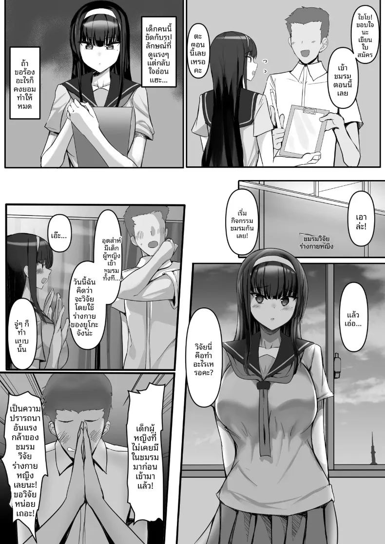 อ่านโดจิน สาวน้อยปฏิเสธคนไม่เก่ง กับผมในชมรมวิจัยสรีระที่มีสมาชิกคนเดียว แปลไทย หน้า 7 แนว big breasts