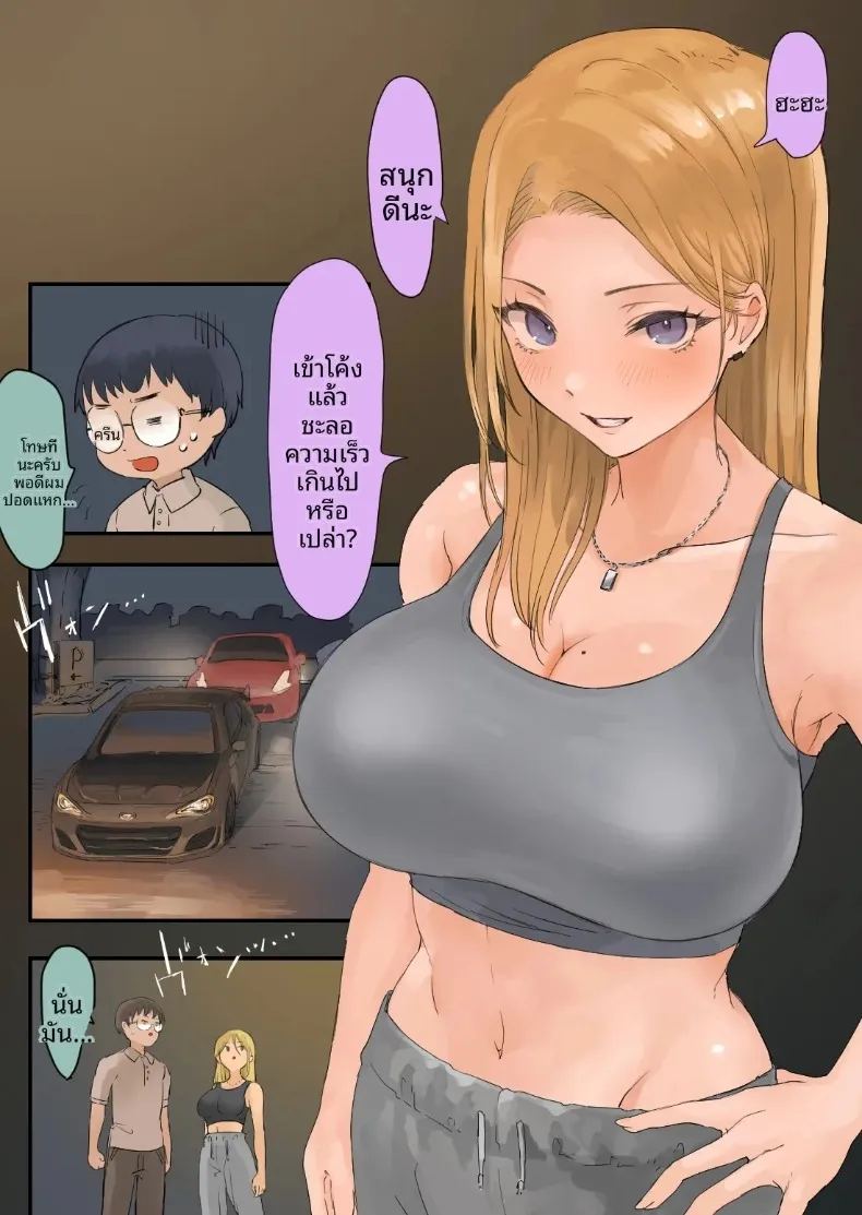 สาวนักซิ่งสายนักเลง กับความรักสุดหวานแหววกับหนุ่มโอตาคุ 2