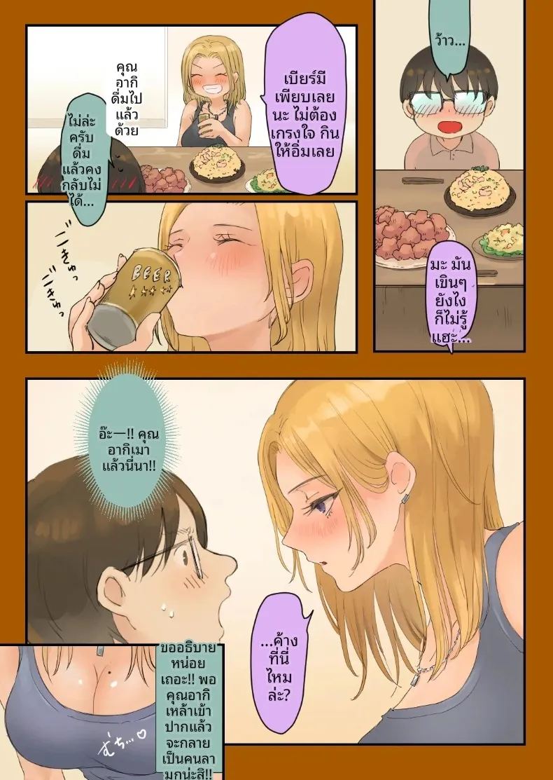 สาวนักซิ่งสายนักเลง กับความรักสุดหวานแหววกับหนุ่มโอตาคุ 8