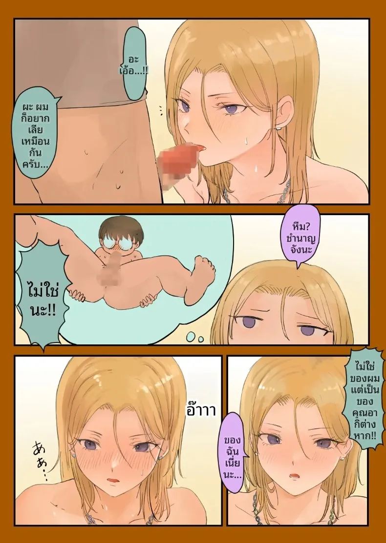 สาวนักซิ่งสายนักเลง กับความรักสุดหวานแหววกับหนุ่มโอตาคุ 16