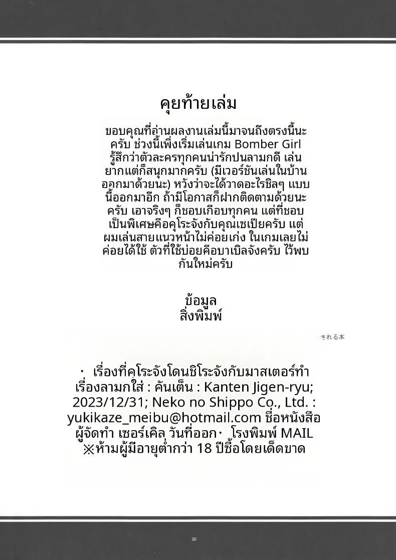 อ่านโดจิน เมื่อหนูคุโระถูกหนูชิโระและเจ้านายร่วมกันรังแกด้วยความเอ็นดู แปลไทย หน้า 29 แนว big breasts