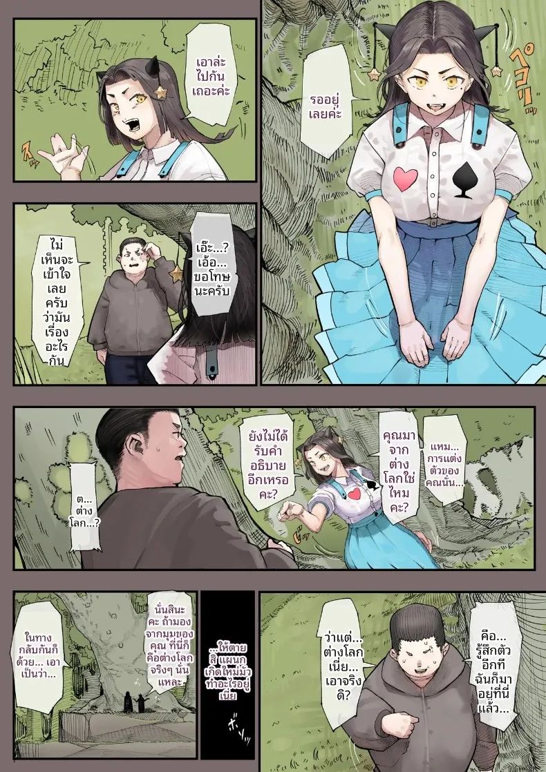 อ่านโดจิน เมื่อหลุดไปต่างโลกแล้วพบว่าเป็นโลกแห่งเสน่หา แปลไทย หน้า 6 แนว sole female