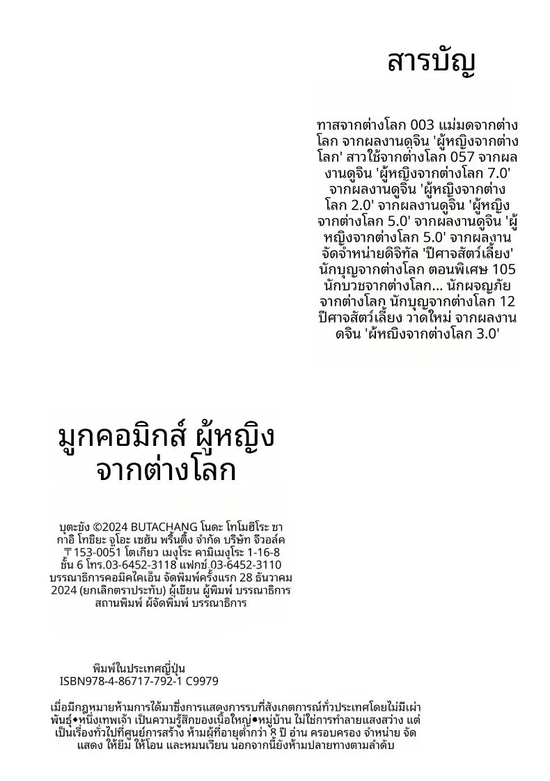 เหล่าสตรีแห่งต่างโลก 209