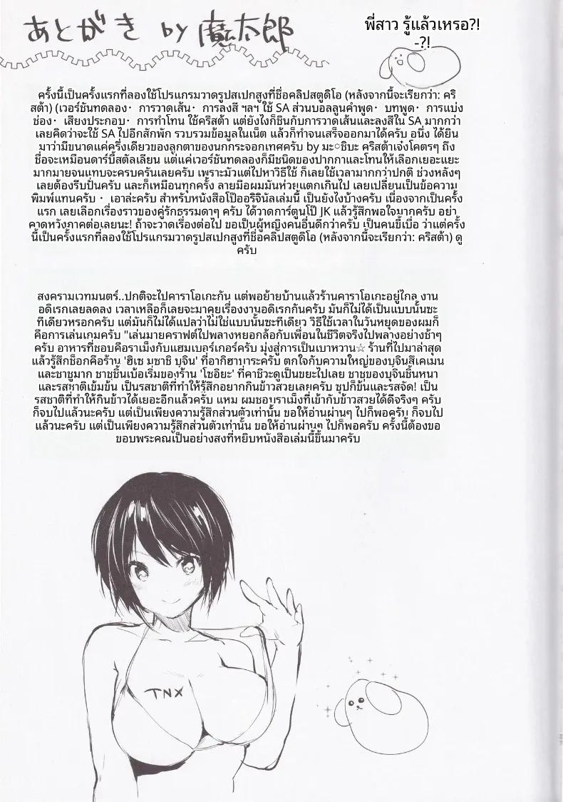 อ่านโดจิน แรปโซดีบทเพลงวัยเยาว์ของเราสอง แปลไทย หน้า 28 แนว sole female