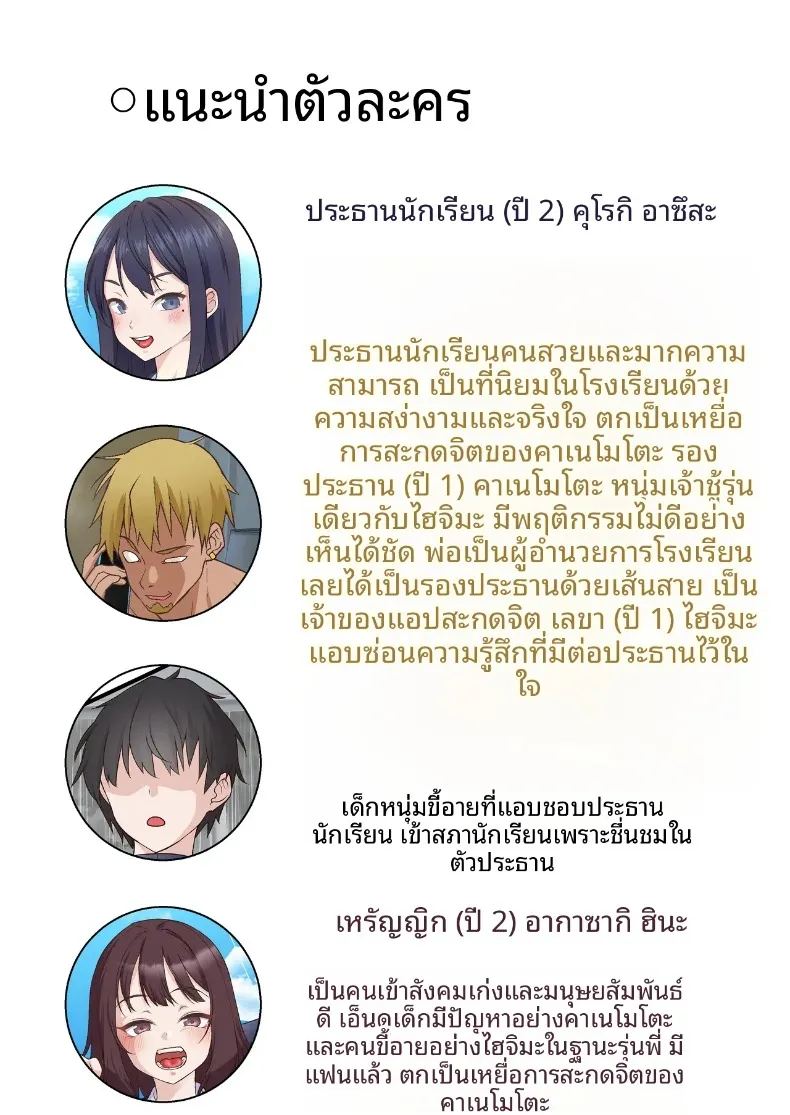 หนุ่มเพลย์บอยทรงมนตร์เสน่ห์ กับเรื่องราวรักสามเส้าในสภานักเรียน 4 1