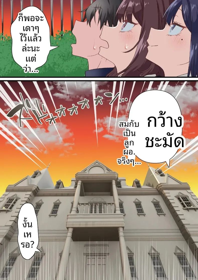หนุ่มเพลย์บอยทรงมนตร์เสน่ห์ กับเรื่องราวรักสามเส้าในสภานักเรียน 4 19