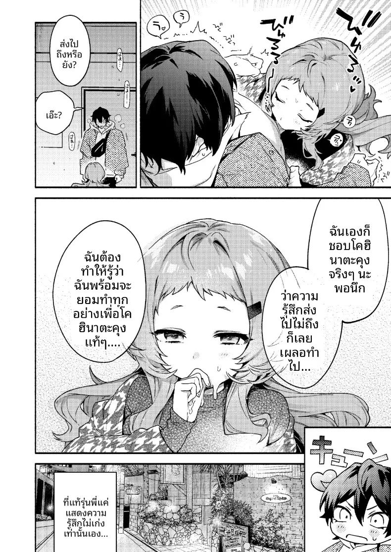 อ่านโดจิน ถูกรุ่นพี่มาโกะกินเข้าให้แล้ว แปลไทย หน้า 12 แนว big breasts