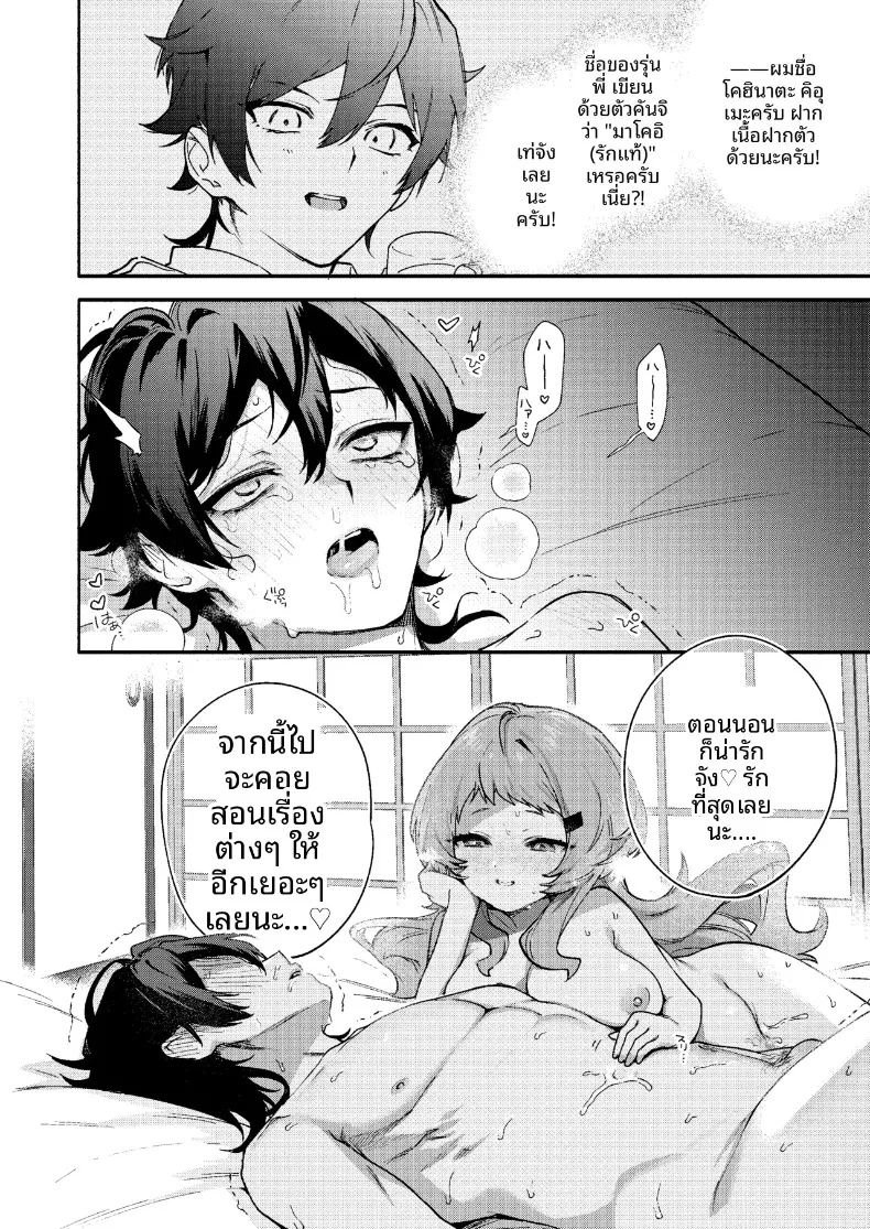 อ่านโดจิน ถูกรุ่นพี่มาโกะกินเข้าให้แล้ว แปลไทย หน้า 44 แนว big breasts