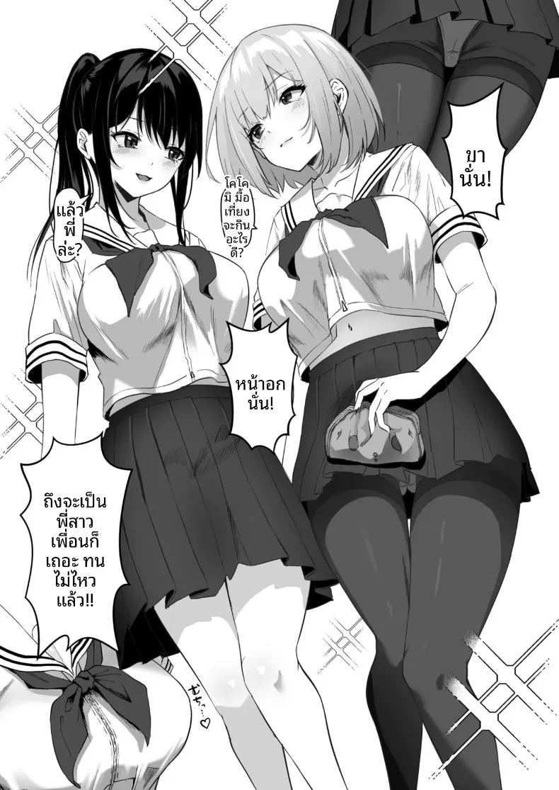 พี่สาวของผม น่ารักและมีเสน่ห์ที่สุดในจักรวาล 3