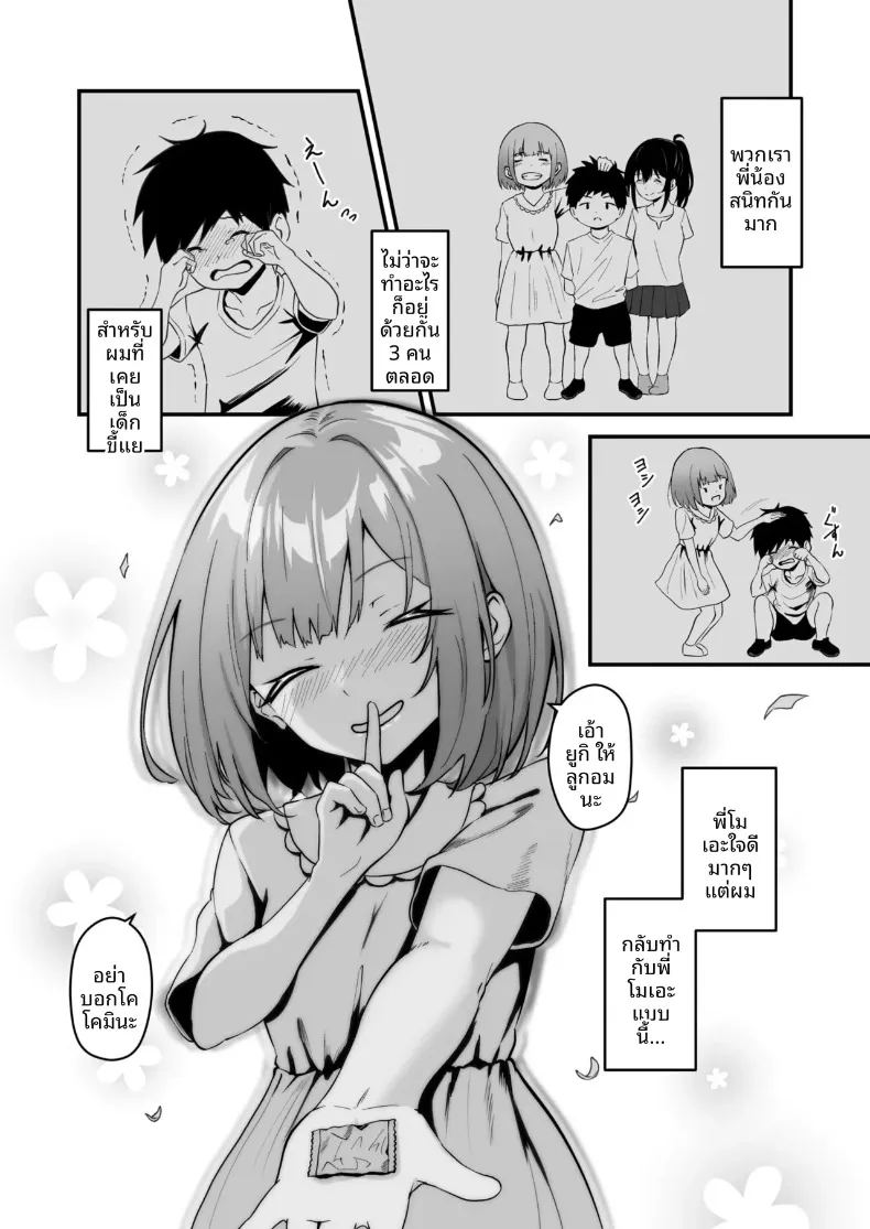 พี่สาวของผม น่ารักและมีเสน่ห์ที่สุดในจักรวาล 9