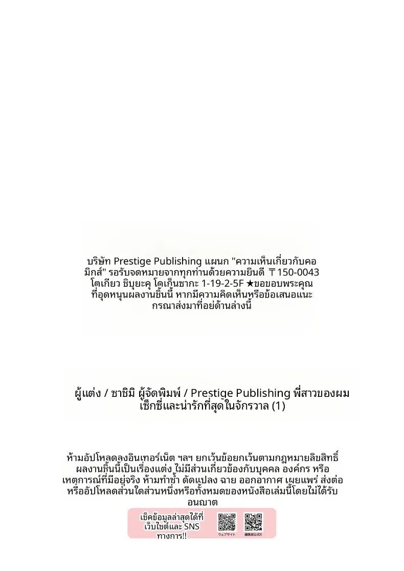 พี่สาวของผม น่ารักและมีเสน่ห์ที่สุดในจักรวาล 28