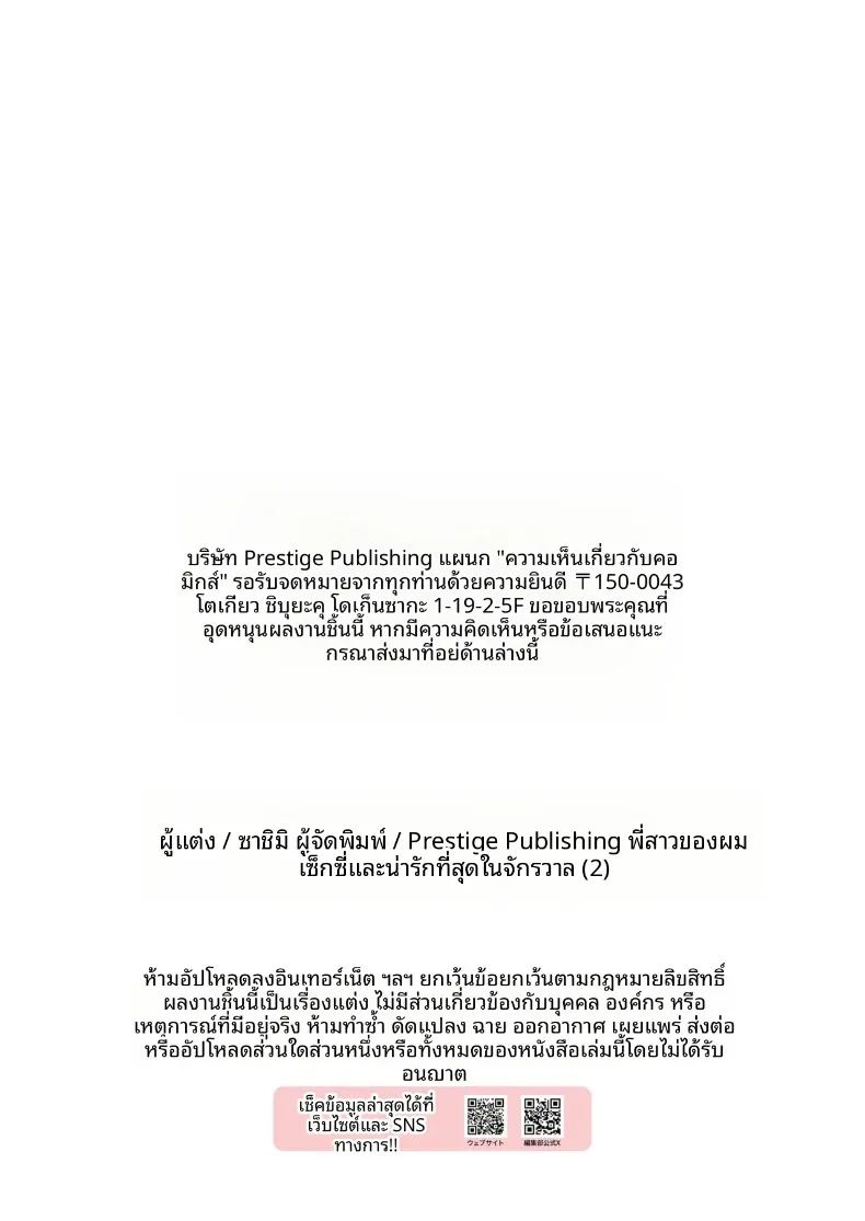 พี่สาวของผม น่ารักและมีเสน่ห์ที่สุดในจักรวาล 55