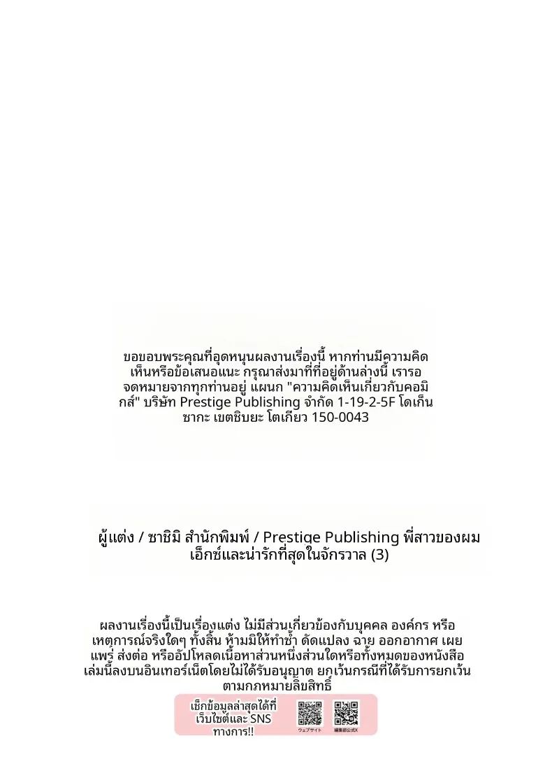 พี่สาวของผม น่ารักและมีเสน่ห์ที่สุดในจักรวาล 84