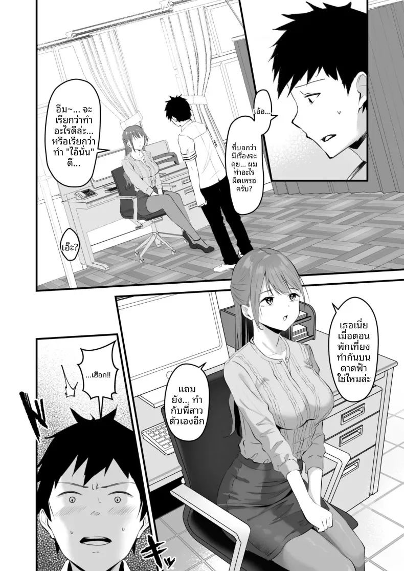 พี่สาวของผม น่ารักและมีเสน่ห์ที่สุดในจักรวาล 88