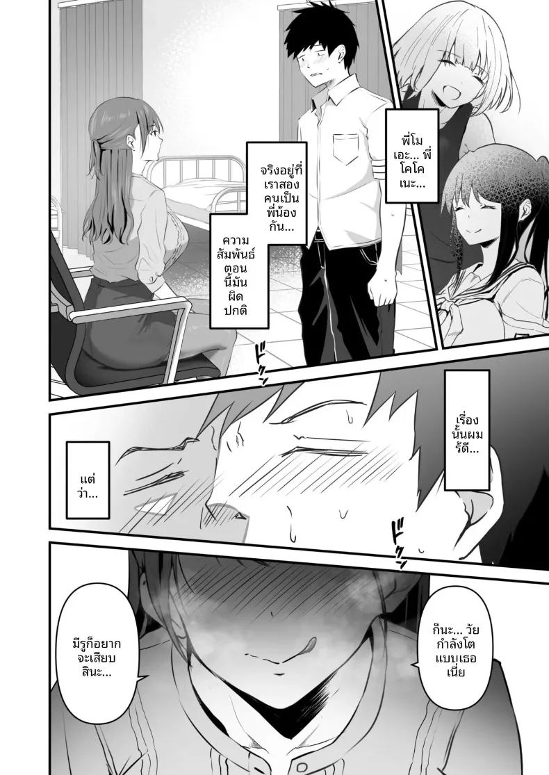 พี่สาวของผม น่ารักและมีเสน่ห์ที่สุดในจักรวาล 90