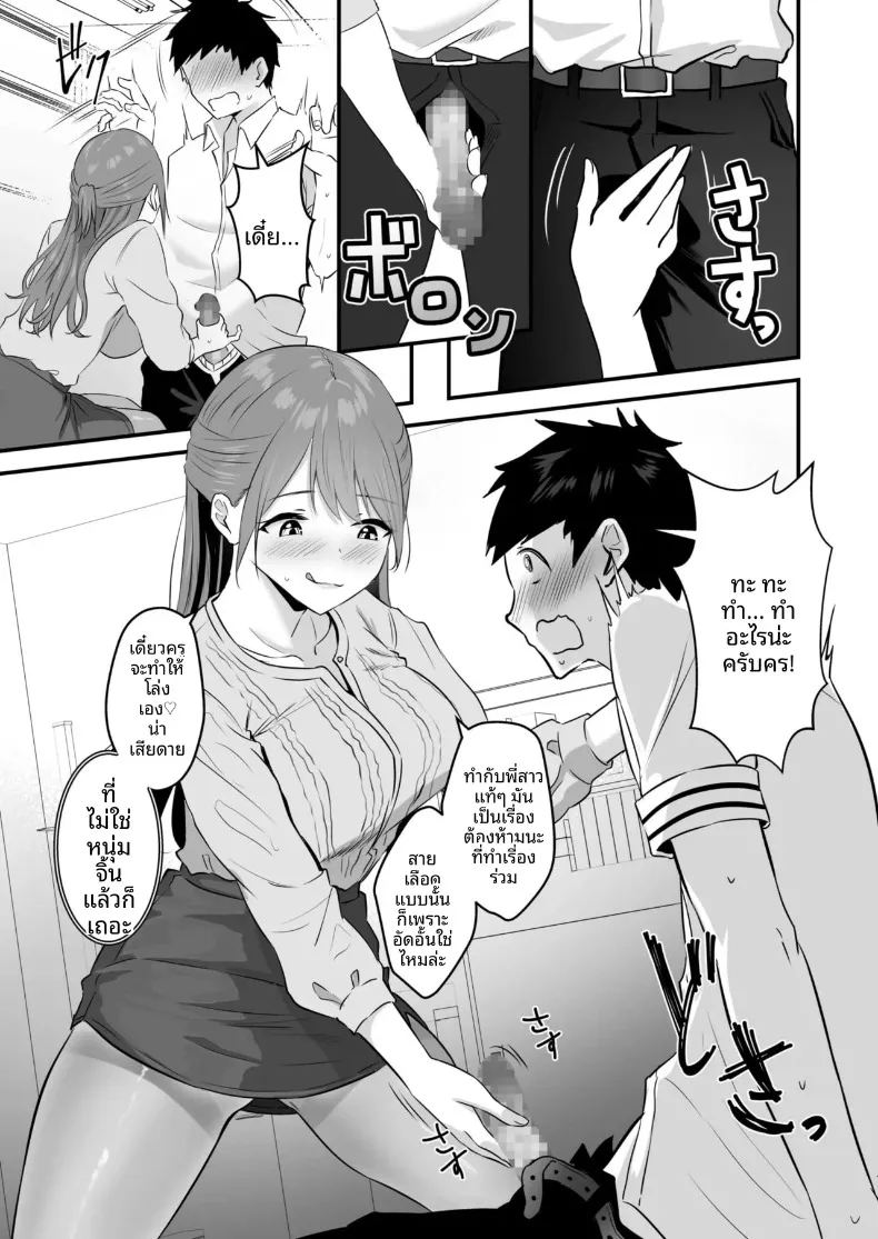 พี่สาวของผม น่ารักและมีเสน่ห์ที่สุดในจักรวาล 91