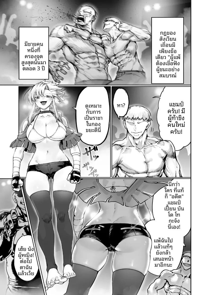 อ่านโดจิน ศิลปะการต่อสู้และการเอาคืน แปลไทย หน้า 3 แนว sole female