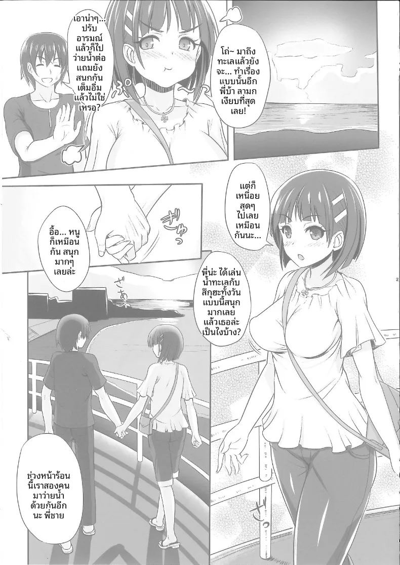 สายสัมพันธ์รักของพี่สาวน้องสาว 2 19
