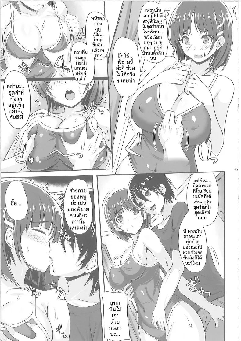 สายสัมพันธ์รักของพี่สาวน้องสาว 2 25