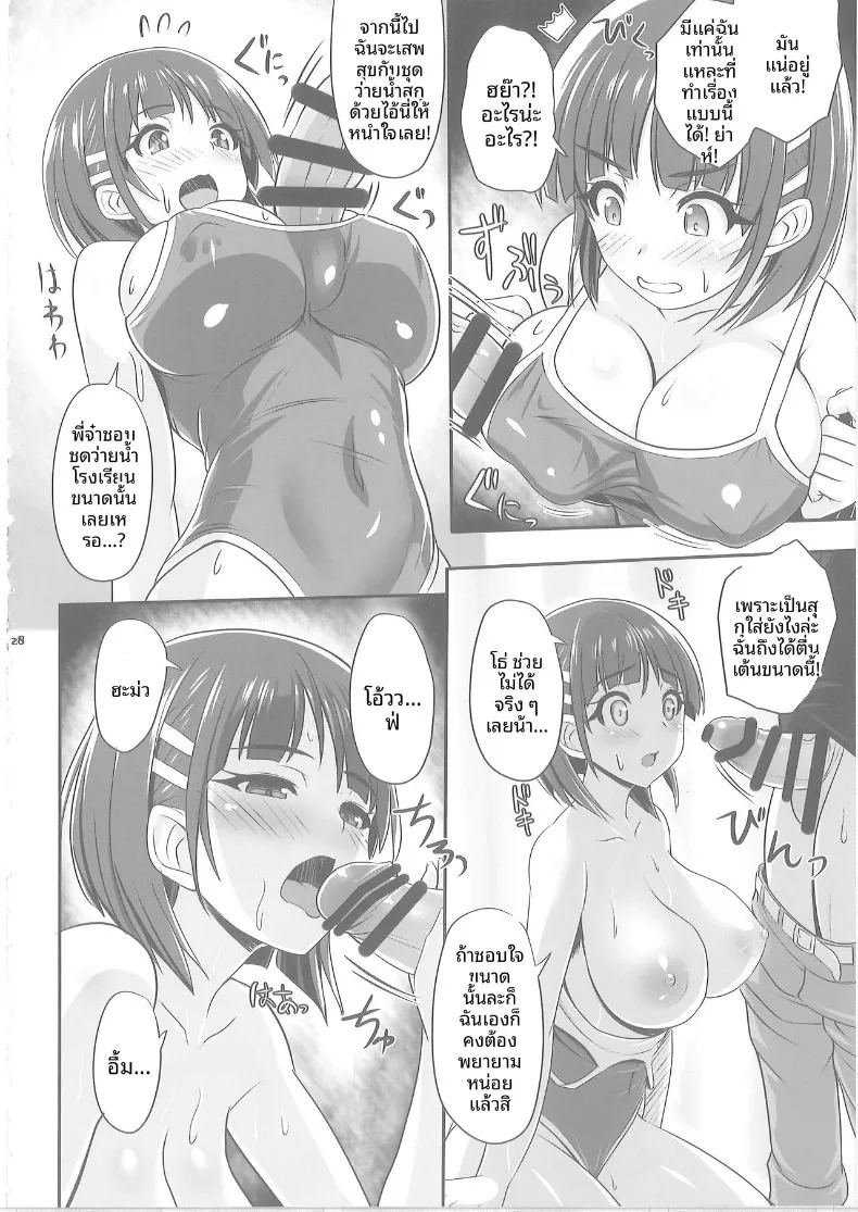 สายสัมพันธ์รักของพี่สาวน้องสาว 2 26