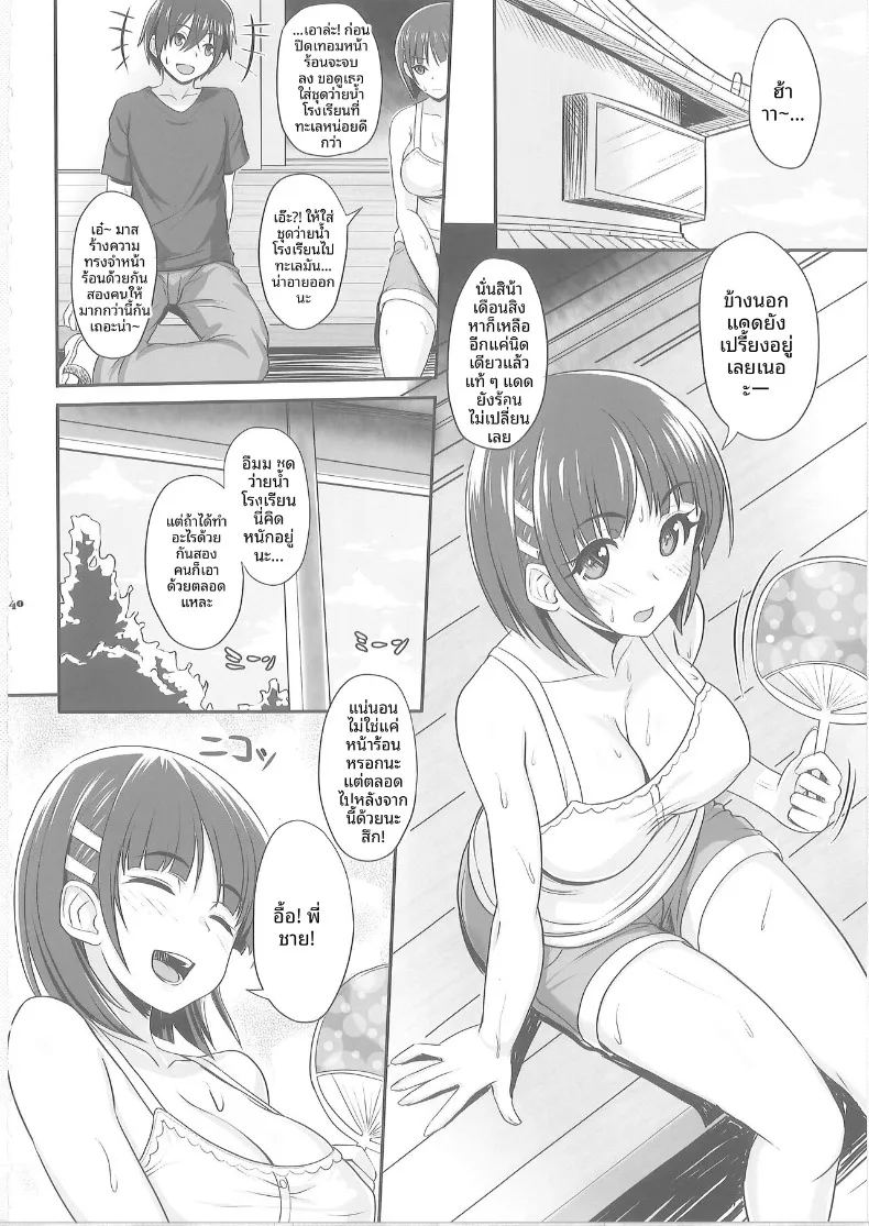 สายสัมพันธ์รักของพี่สาวน้องสาว 2 38