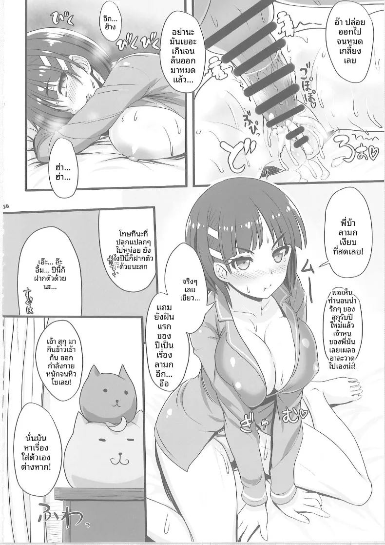 สายสัมพันธ์รักของพี่สาวน้องสาว 2 54