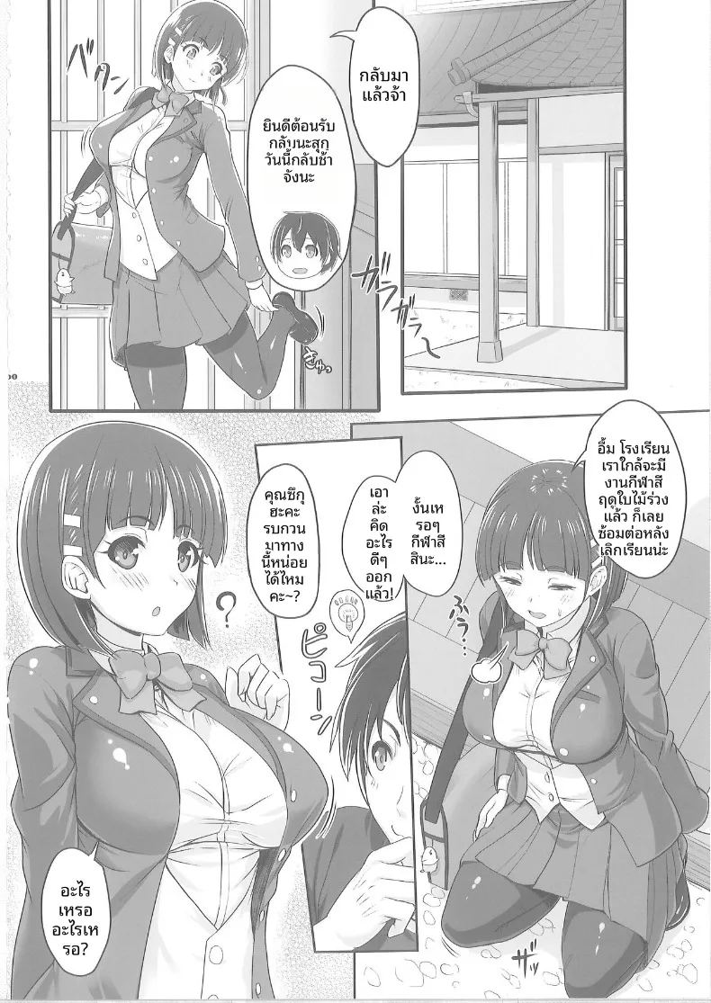 สายสัมพันธ์รักของพี่สาวน้องสาว 2 58