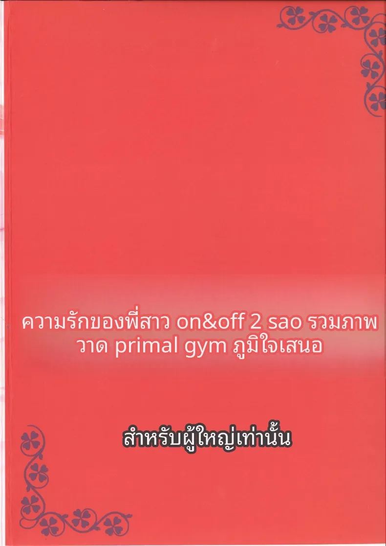 สายสัมพันธ์รักของพี่สาวน้องสาว 2 77